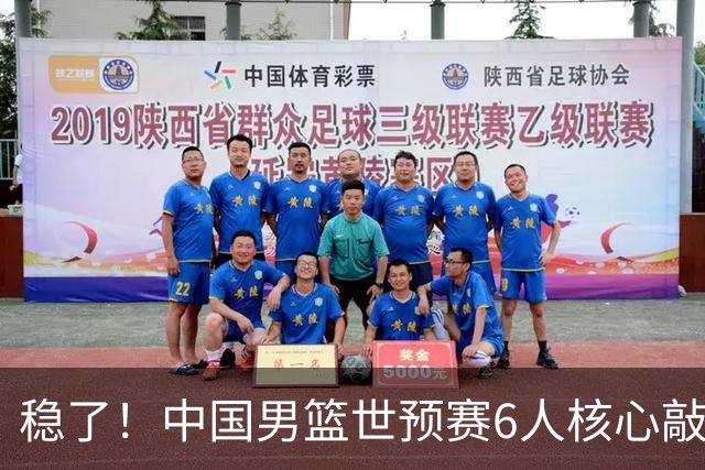 稳了！中国男篮世预赛6人核心敲定，大胜澳洲后，郭士强已有答案